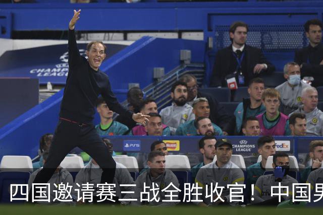 四国邀请赛三战全胜收官！中国男篮90-82双杀喀麦隆斩获三连胜