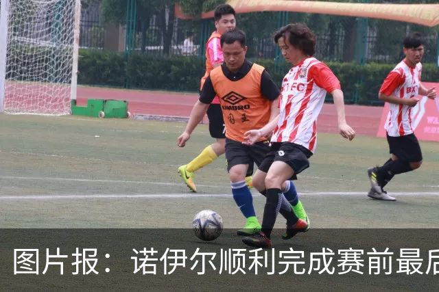 图片报：诺伊尔顺利完成赛前最后一练，将首发出战库拉索