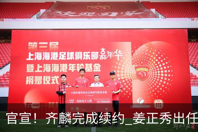 官宣！齐麟完成续约 姜正秀出任新疆男篮主帅