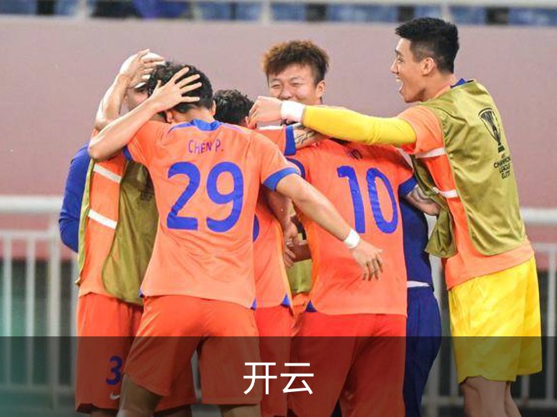关于开云