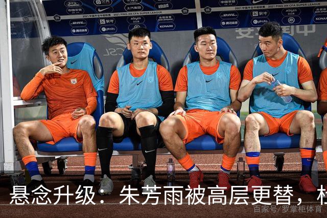 悬念升级：朱芳雨被高层更替，杜锋接班人已确定，徐杰将被交易？