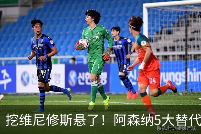 挖维尼修斯悬了！阿森纳5大替代者出炉，巴萨飞翼最适合塔帅