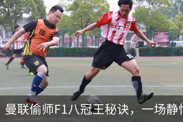 曼联偷师F1八冠王秘诀，一场静悄悄的革命正在上演