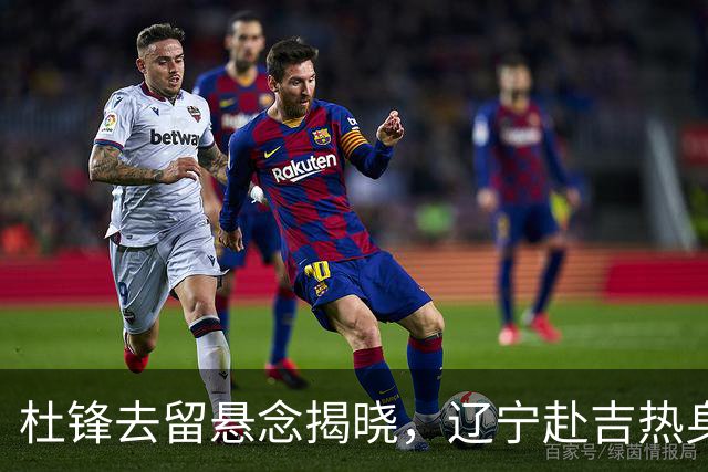 杜锋去留悬念揭晓，辽宁赴吉热身，山西广厦1换1交易达成，状元大热未报名选秀