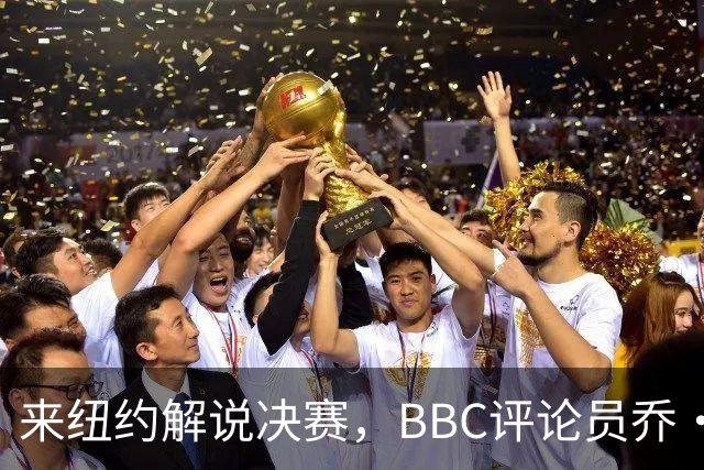 来纽约解说决赛，BBC评论员乔·哈特先被暴雨浇透，赤脚行走