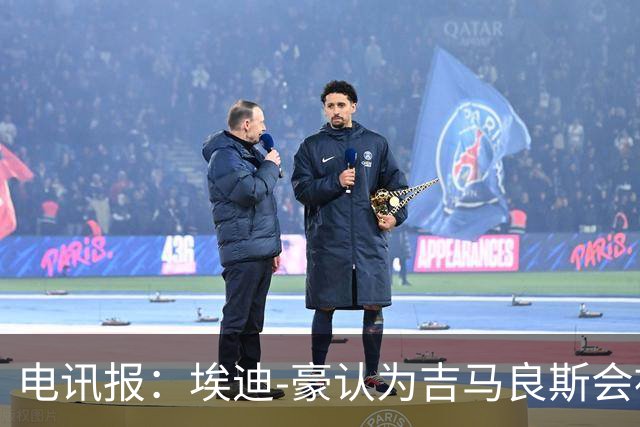 电讯报：埃迪-豪认为吉马良斯会被卖给阿森纳，阵容已无法满足成绩期待