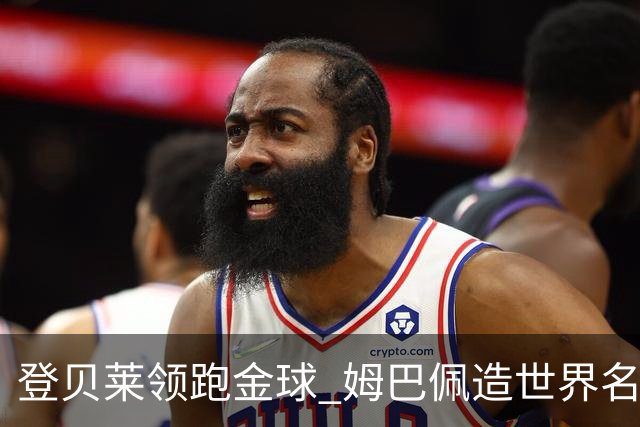 登贝莱领跑金球 姆巴佩造世界名梗：欧姆定律+姆金悖论