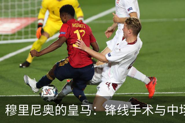 穆里尼奥的皇马：锋线手术与中场迷局，银河战舰仍未齐装！