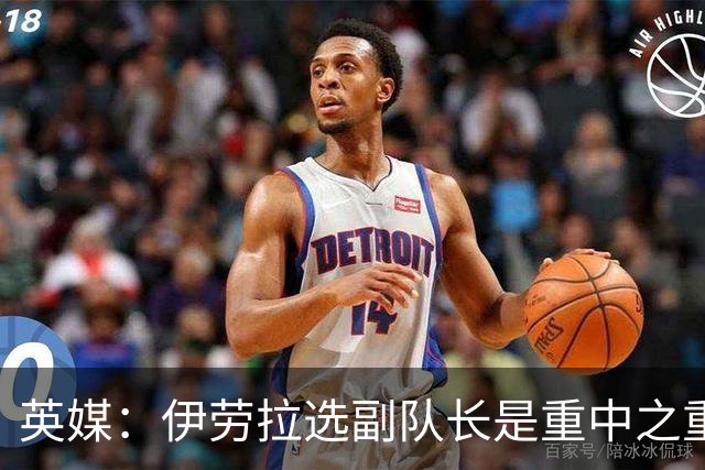 英媒：伊劳拉选副队长是重中之重，索博是最引人注目的人选