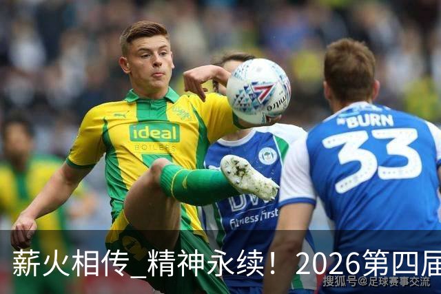 薪火相传 精神永续！2026第四届CYBA朝阳篮球联赛圆满收官