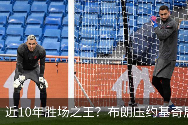 近10年胜场之王？布朗压约基奇居首 哈登三獭兔五 詹杜库未上榜