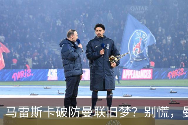 马雷斯卡破防曼联旧梦？别慌，曼城的“后瓜迪奥拉时代”没那么惨