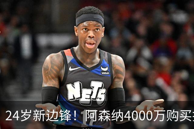 24岁新边锋！阿森纳4000万购买措利斯，阿尔特塔相中他哪里了