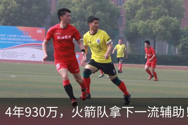 4年930万，火箭队拿下一流辅助！适配休城3巨头，缺范乔丹也无妨